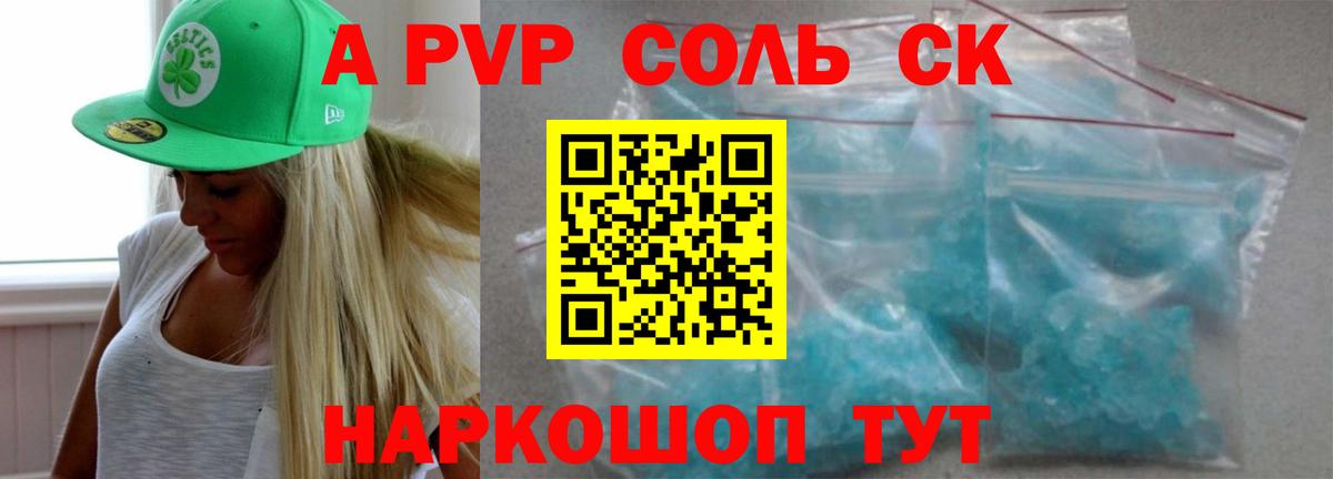 A-PVP VHQ  A PVP VHQ  Альфа ПВП VHQ  Вход с VPN  Красноуфимск 