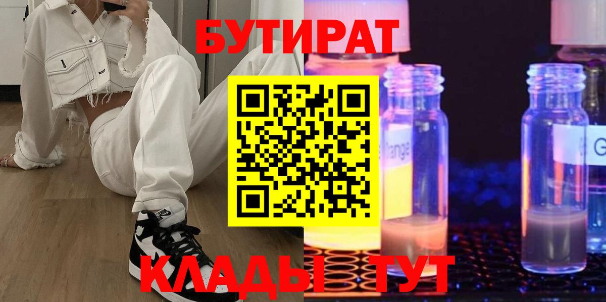 Бутират BDO 33% Красноуфимск