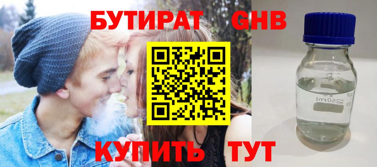 Бутират  Вход с VPN  Красноуфимск  БУТИРАТ жидкий экстази 