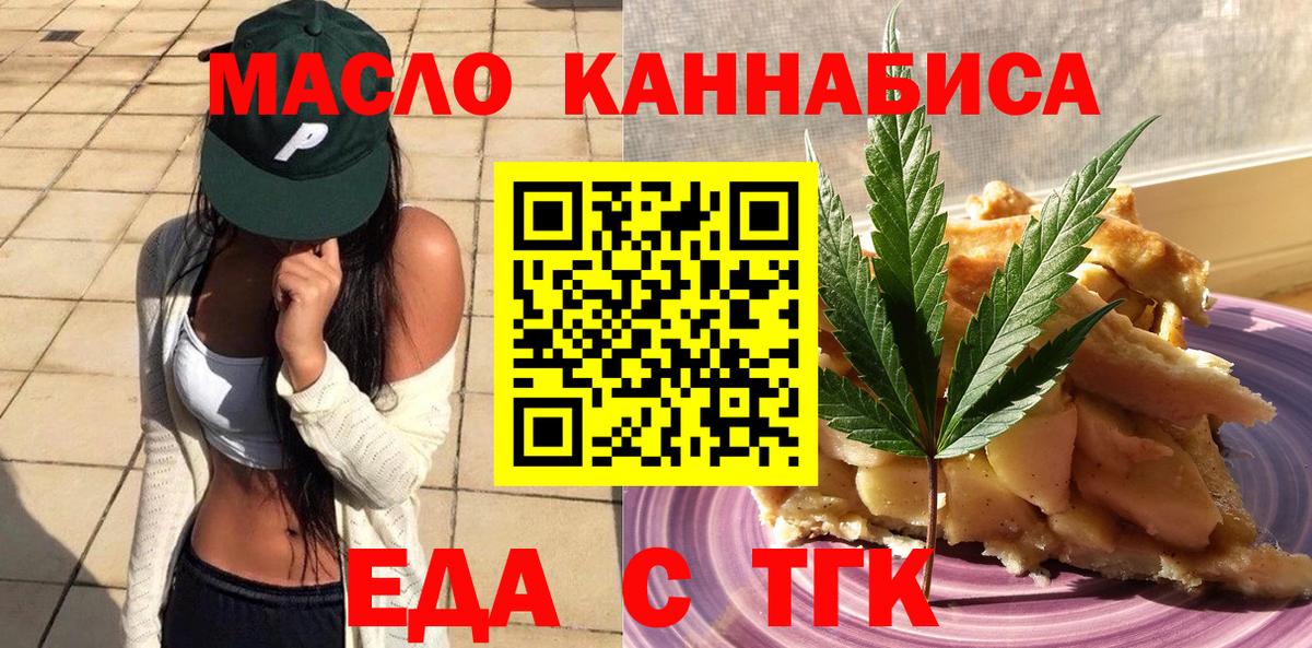 Красноуфимск  Печенье с ТГК конопля  Вход с VPN 