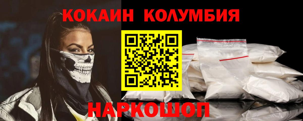 КОКАИН Колумбийский  КОКАИН  Красноуфимск  COCAIN Fish Scale  Вход с VPN 
