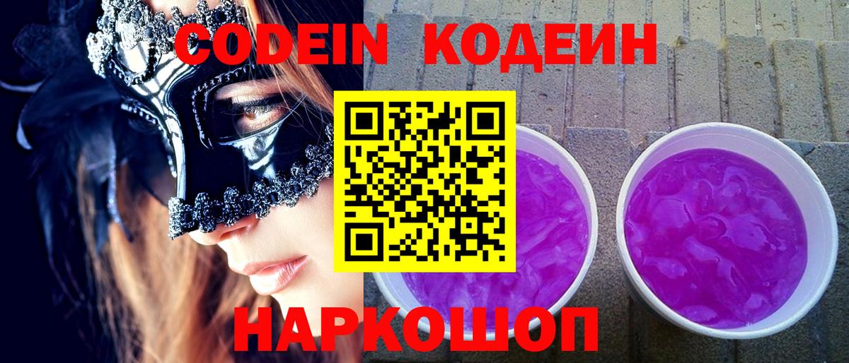 Кодеиновый сироп Lean напиток Lean (лин) Красноуфимск