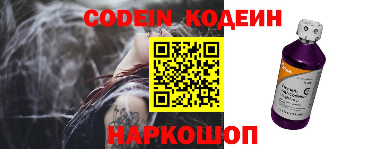 Codein напиток Lean (лин)  Кодеин напиток Lean (лин)  Красноуфимск  Вход с VPN 