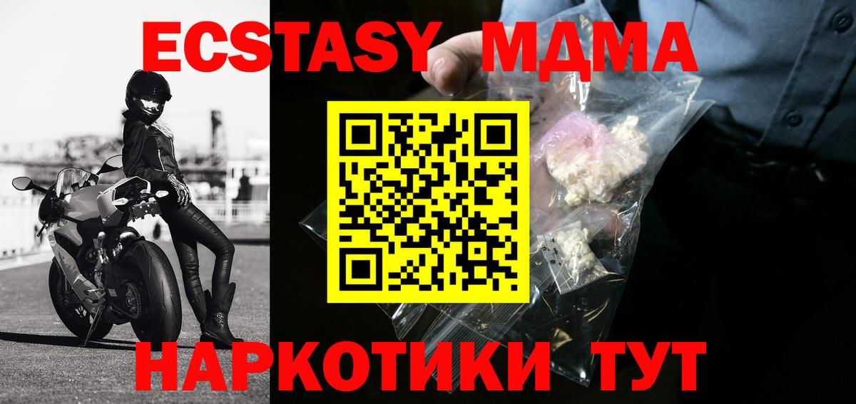 МДМА crystal  Вход с VPN  Красноуфимск  МДМА  MDMA crystal 