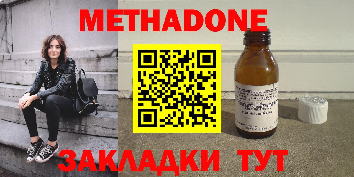 МЕТАДОН methadone  МЕТАДОН methadone  Вход с VPN  Красноуфимск 