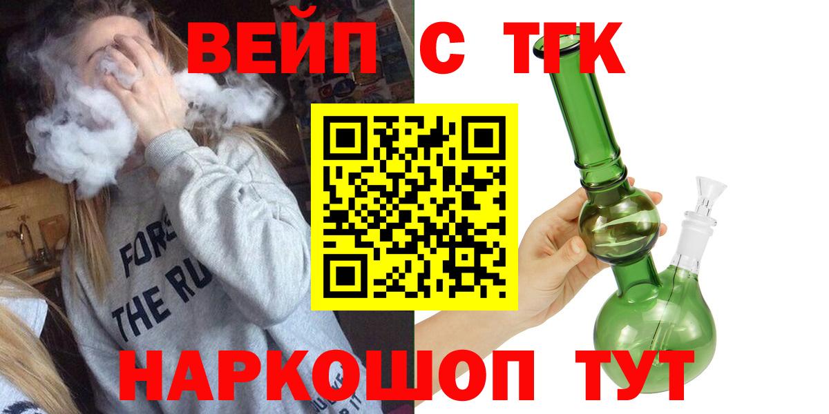 Дистиллят ТГК вейп  ТГК концентрат  Красноуфимск  наркота  Вход с VPN 