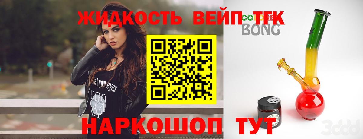 Дистиллят ТГК вейп с тгк Красноуфимск